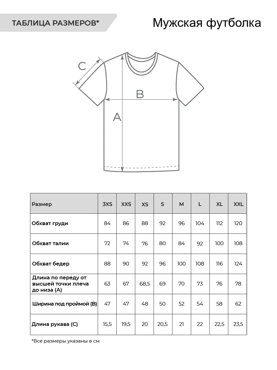размерная таблица футболки