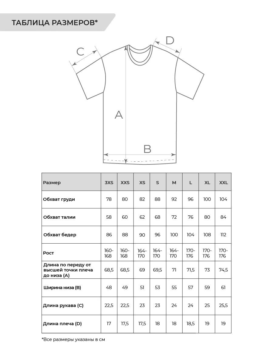 размерная таблица Футболка мужская оверсайз