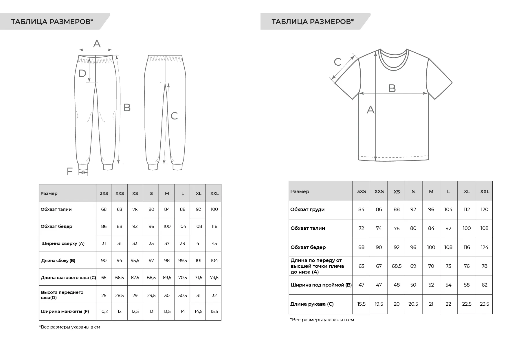 размерная таблица Комплект мужской: футболка + штаны