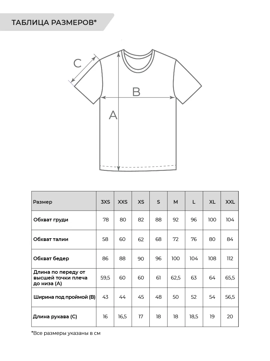 размерная таблица Футболка женская базовая